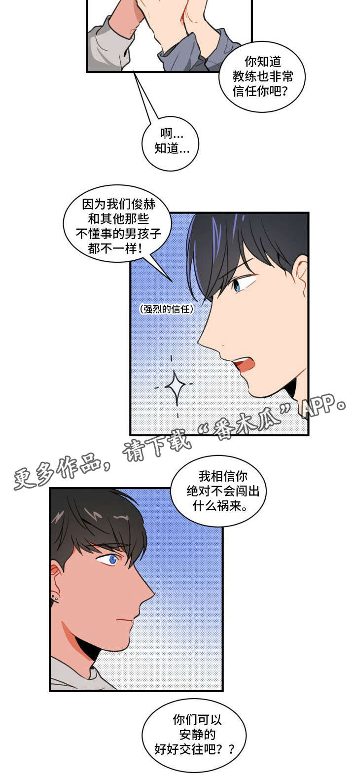 焦点选手 第6话 第6页