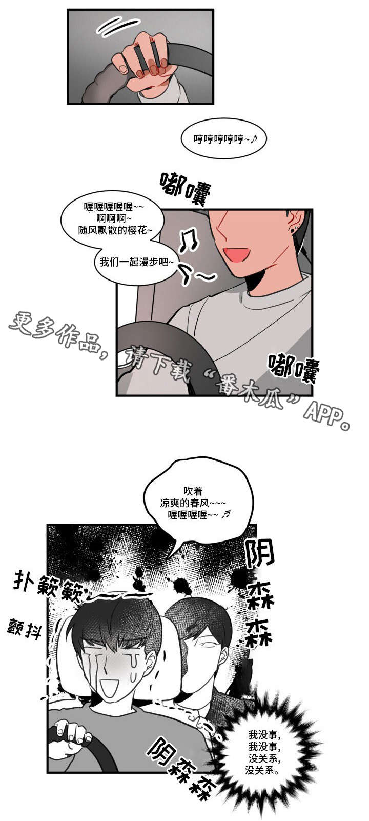 焦点选手 第5话 第1页