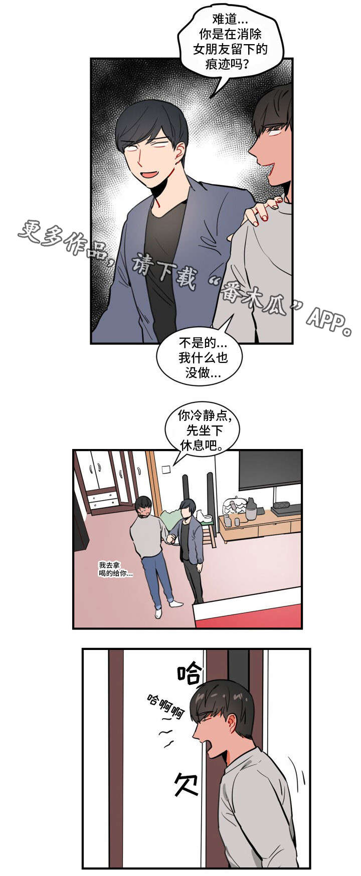 焦点选手 第5话 第11页