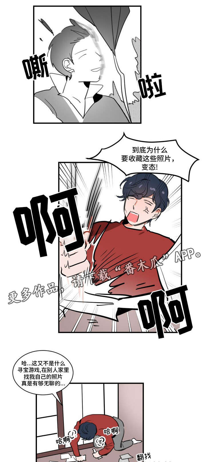 焦点选手 第5话 第4页