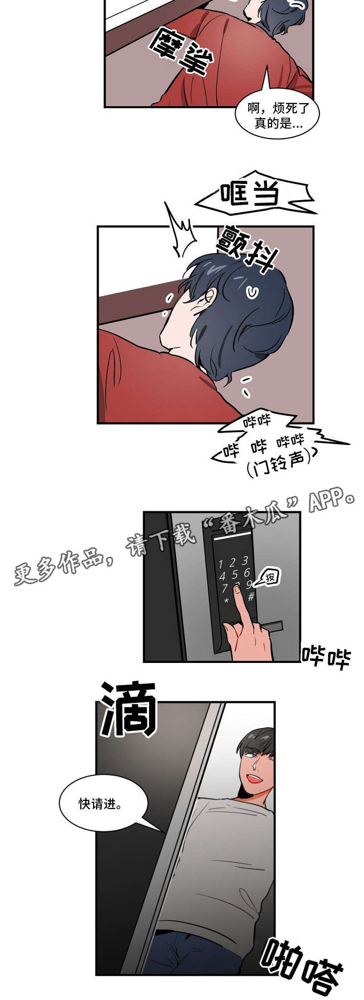 焦点选手 第5话 第7页