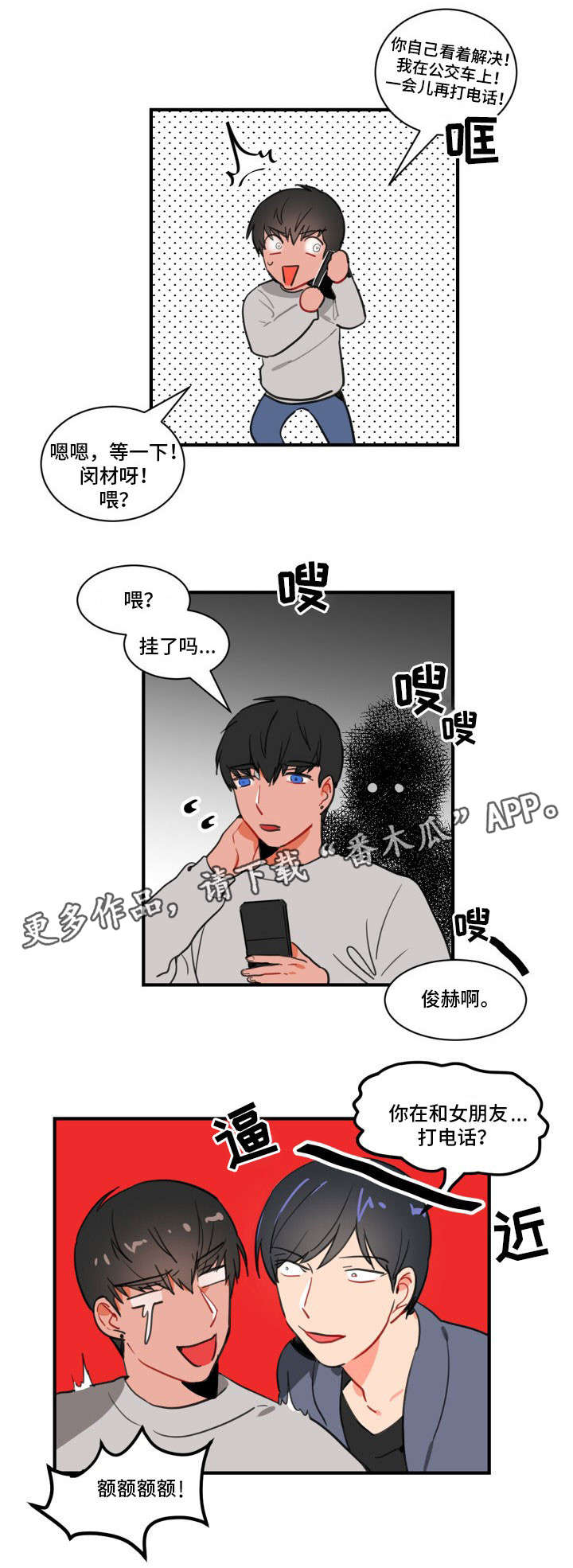 焦点选手 第4话 第3页