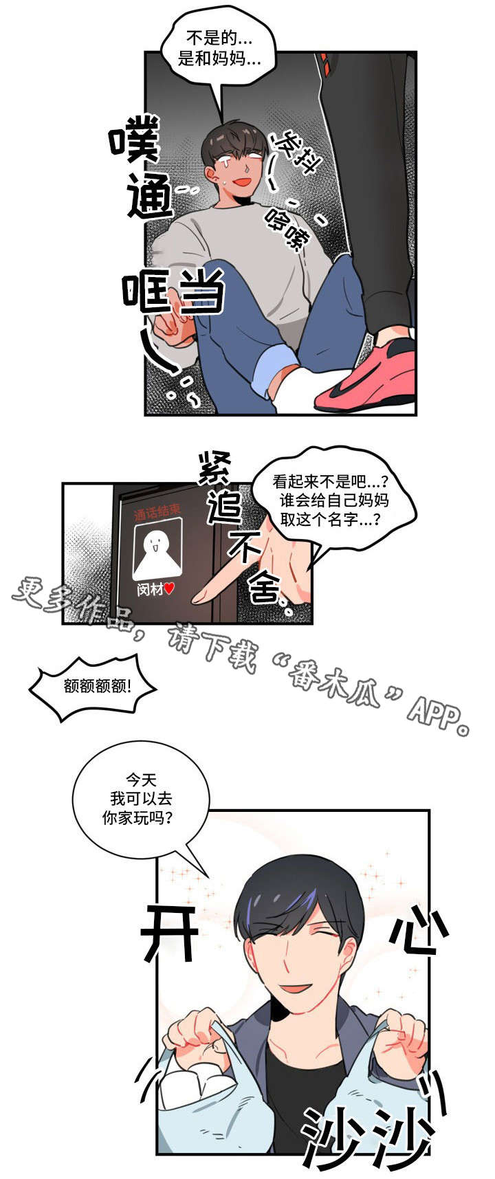 焦点选手 第4话 第4页