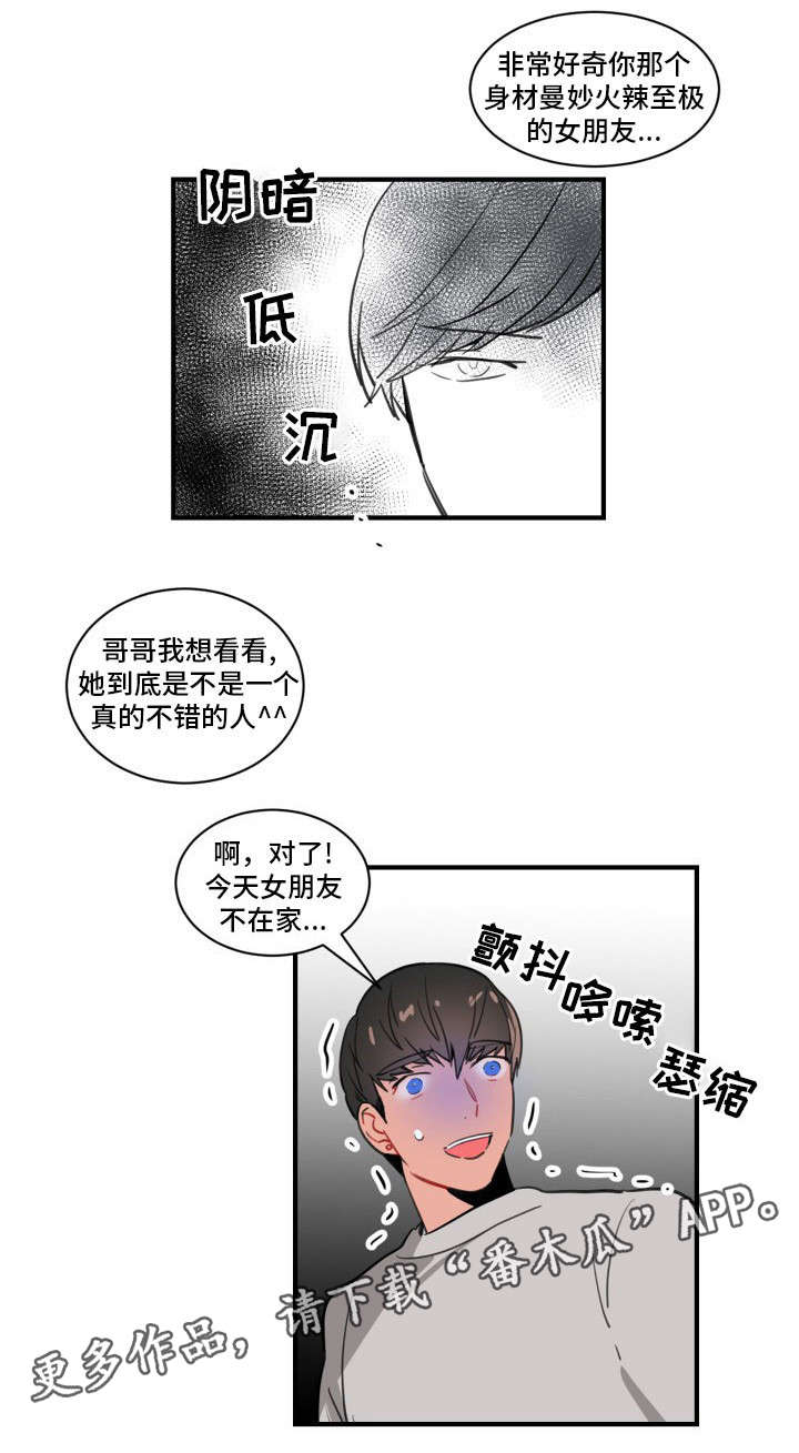 焦点选手 第4话 第5页