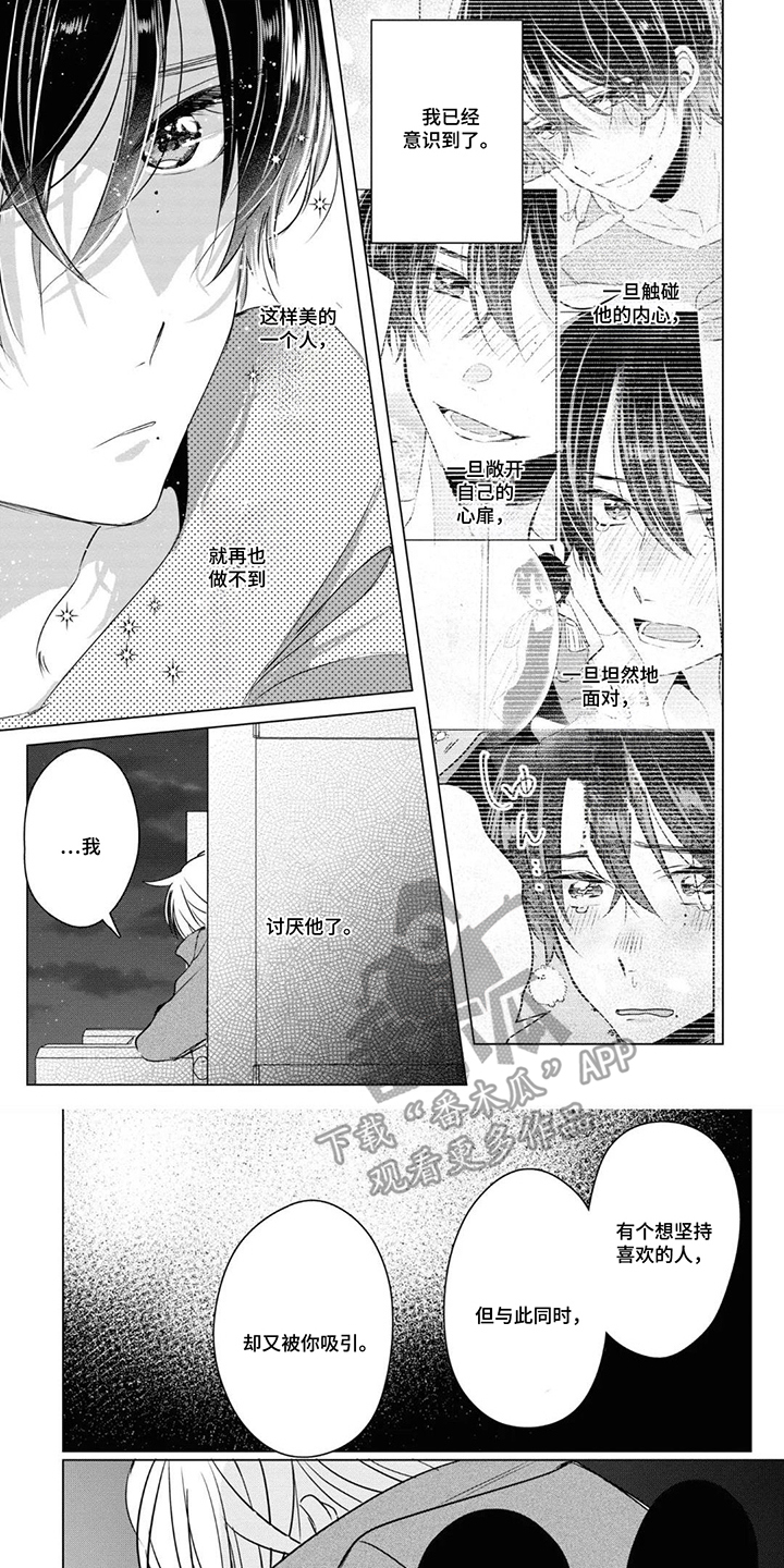 献给黑粉的情书 第19话 第1页