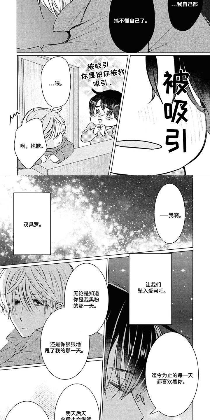 献给黑粉的情书 第19话 第2页
