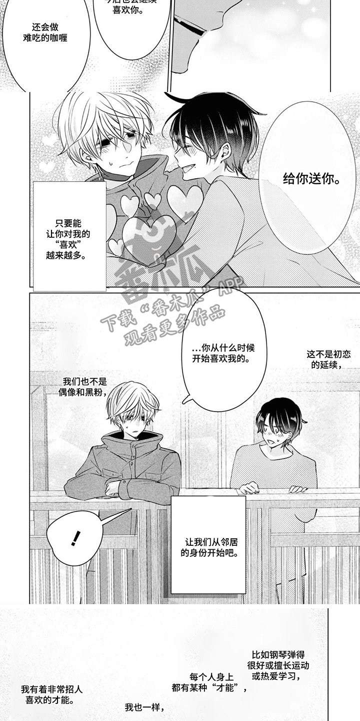献给黑粉的情书 第19话 第3页