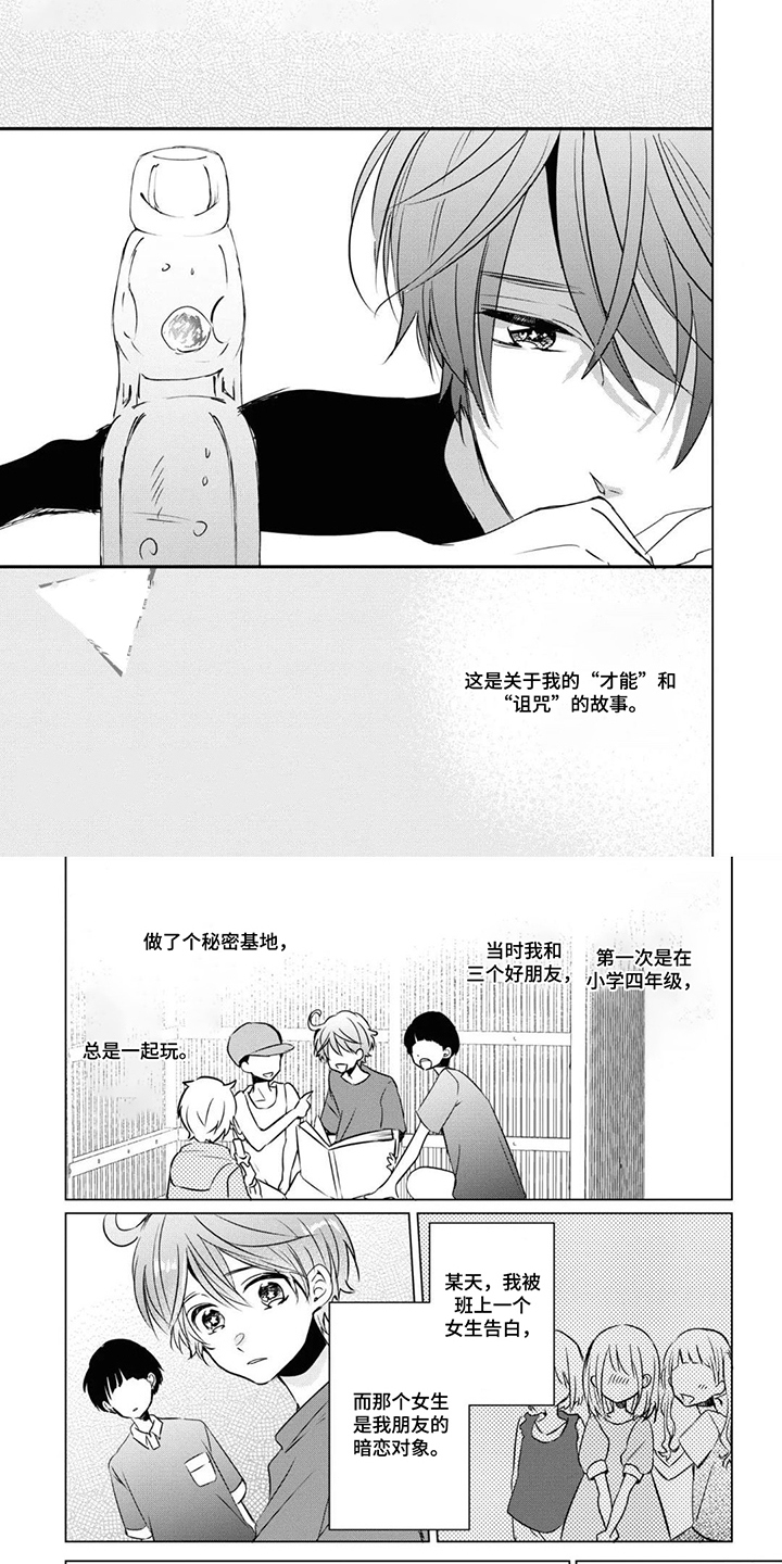 献给黑粉的情书 第19话 第4页
