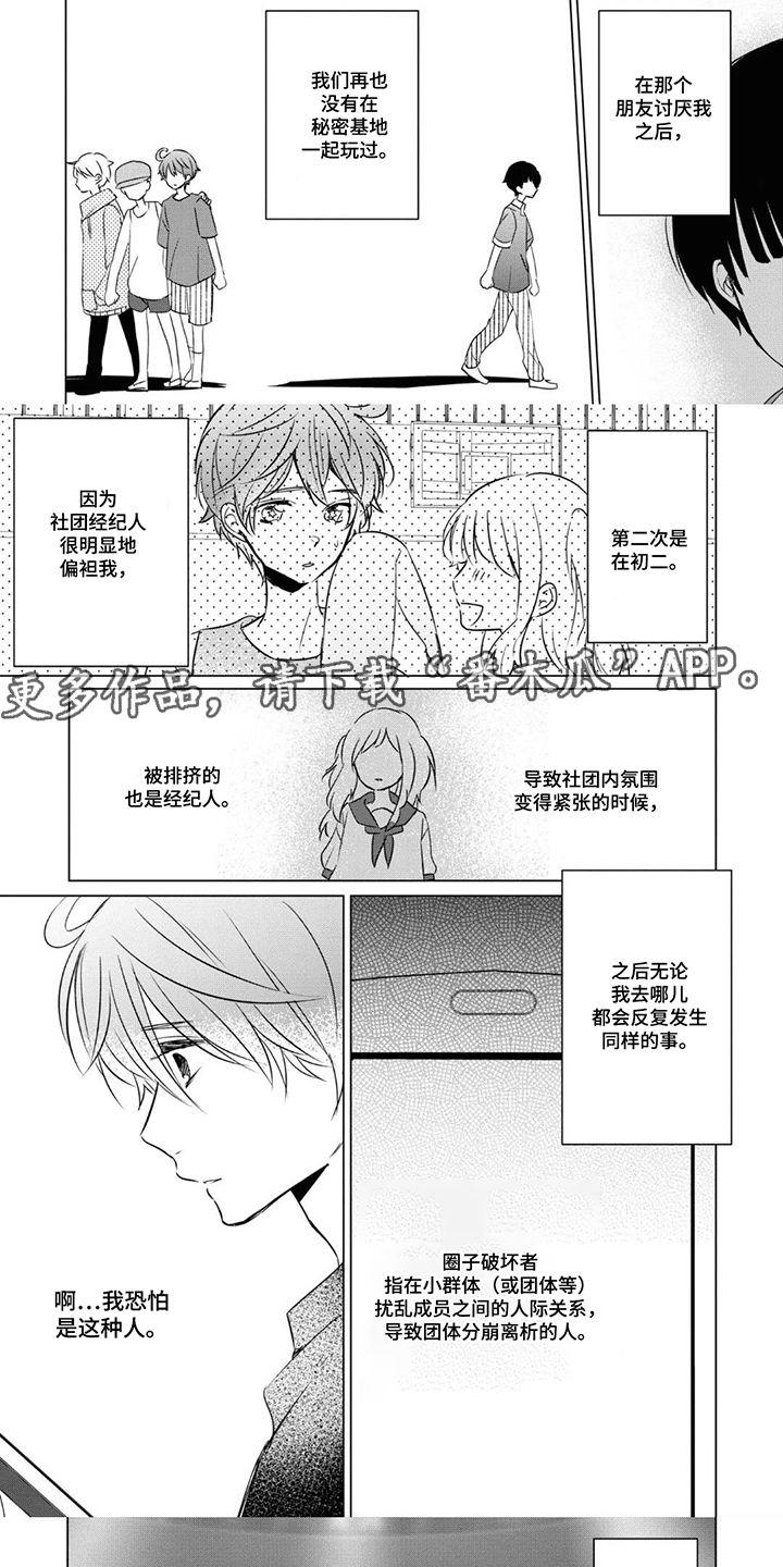 献给黑粉的情书 第19话 第5页
