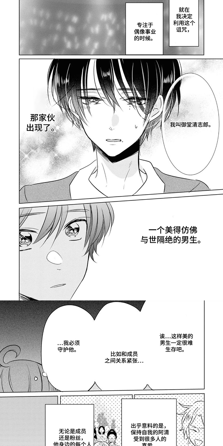 献给黑粉的情书 第19话 第6页
