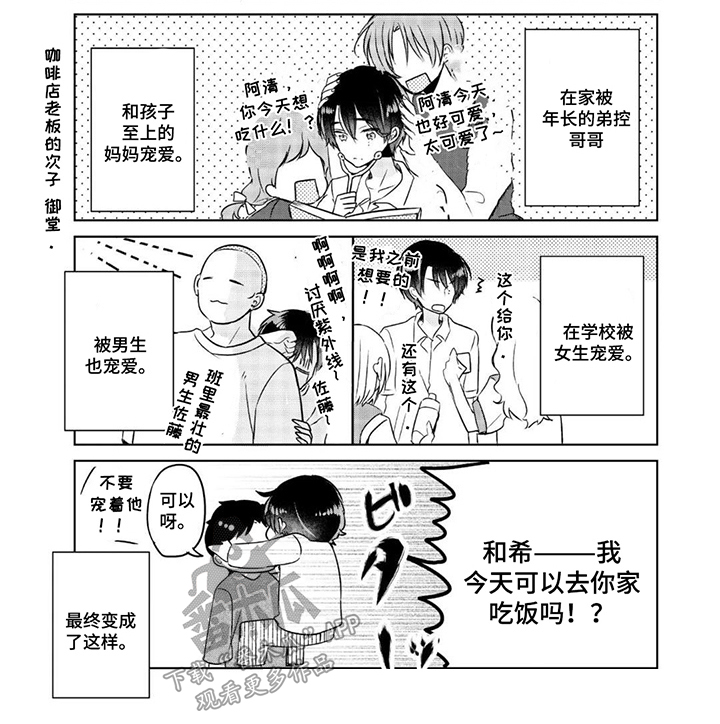 献给黑粉的情书 第19话 第9页