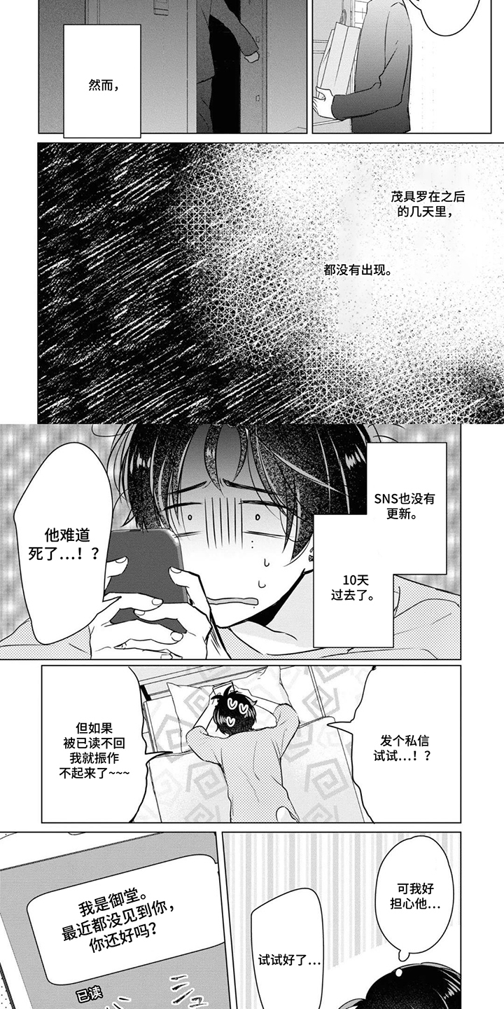献给黑粉的情书 第18话 第2页