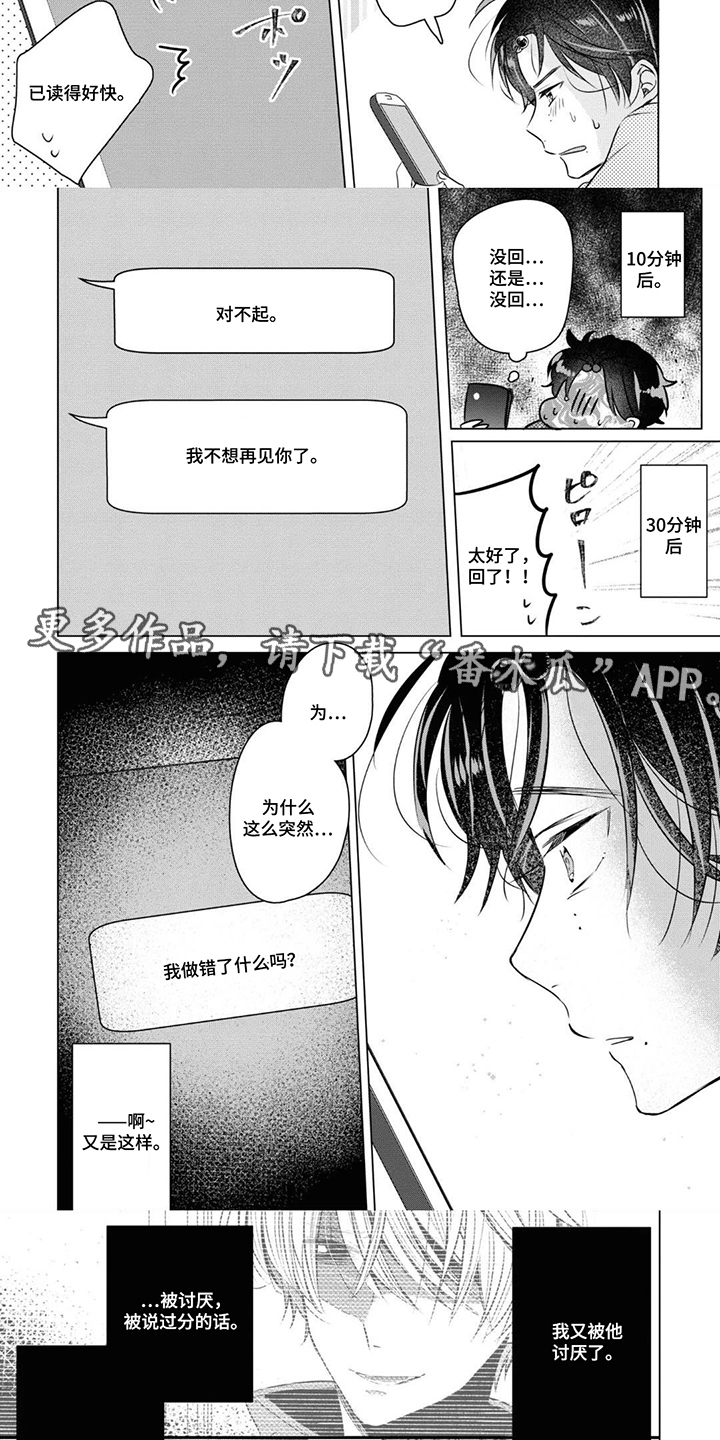 献给黑粉的情书 第18话 第3页