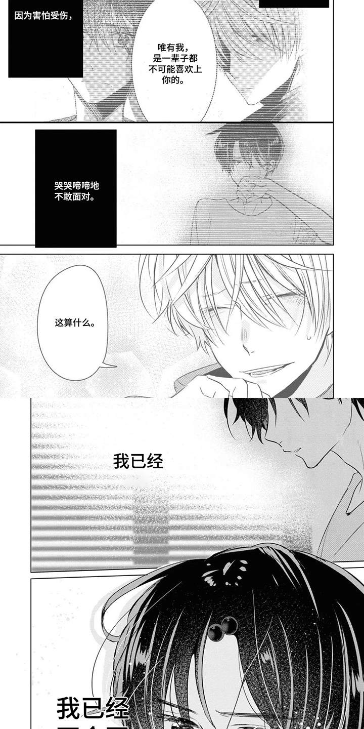 献给黑粉的情书 第18话 第4页