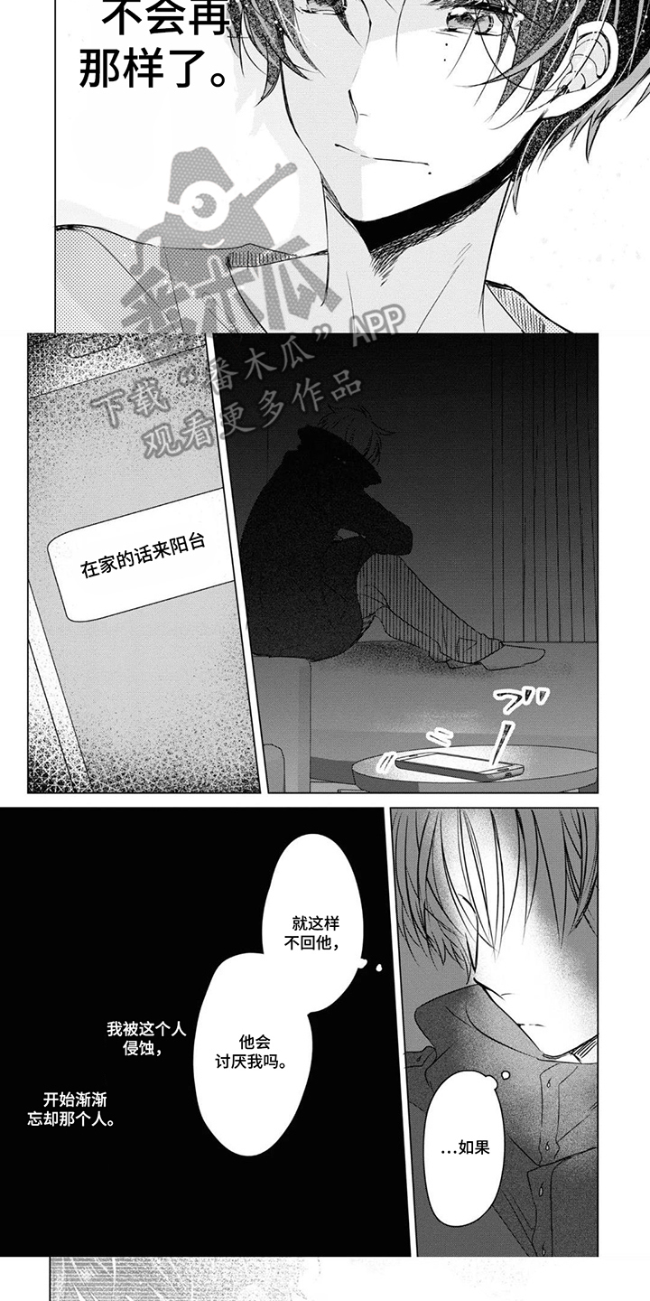 献给黑粉的情书 第18话 第5页