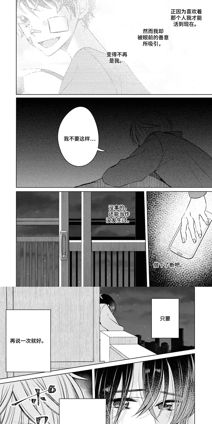 献给黑粉的情书 第18话 第6页