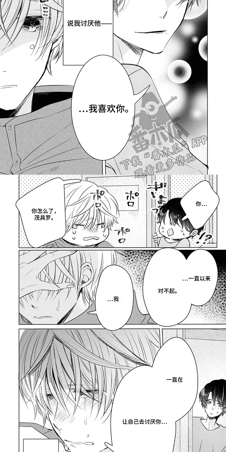 献给黑粉的情书 第18话 第7页