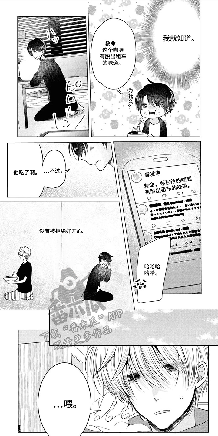 献给黑粉的情书 第17话 第1页