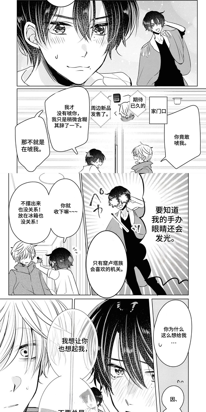 献给黑粉的情书 第17话 第2页