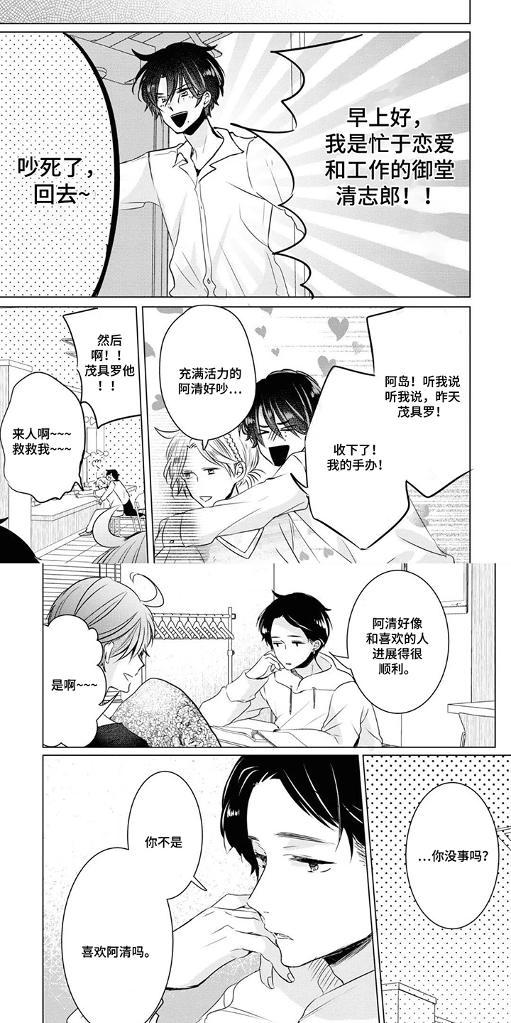 献给黑粉的情书 第17话 第4页