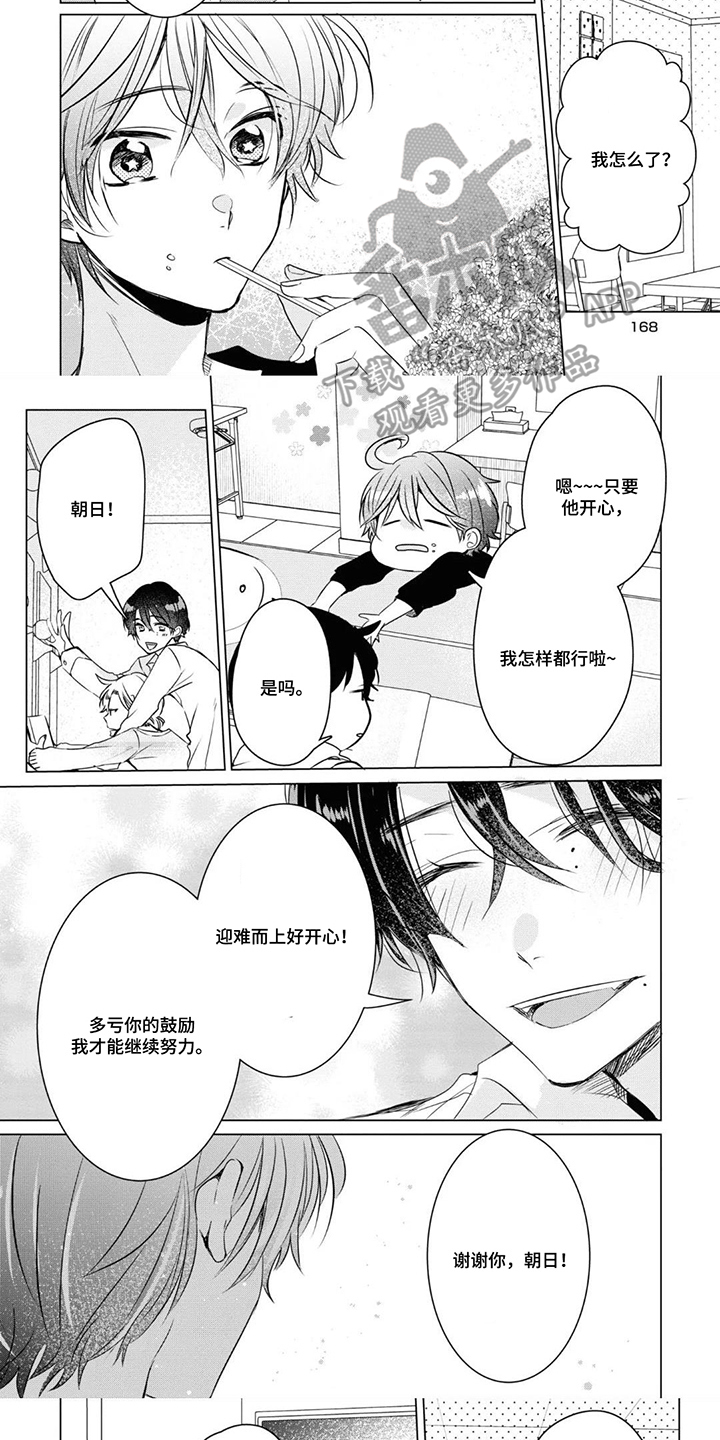 献给黑粉的情书 第17话 第5页
