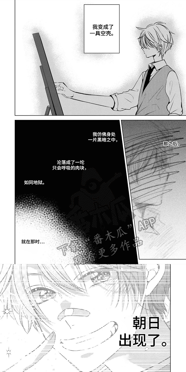 献给黑粉的情书 第15话 第1页