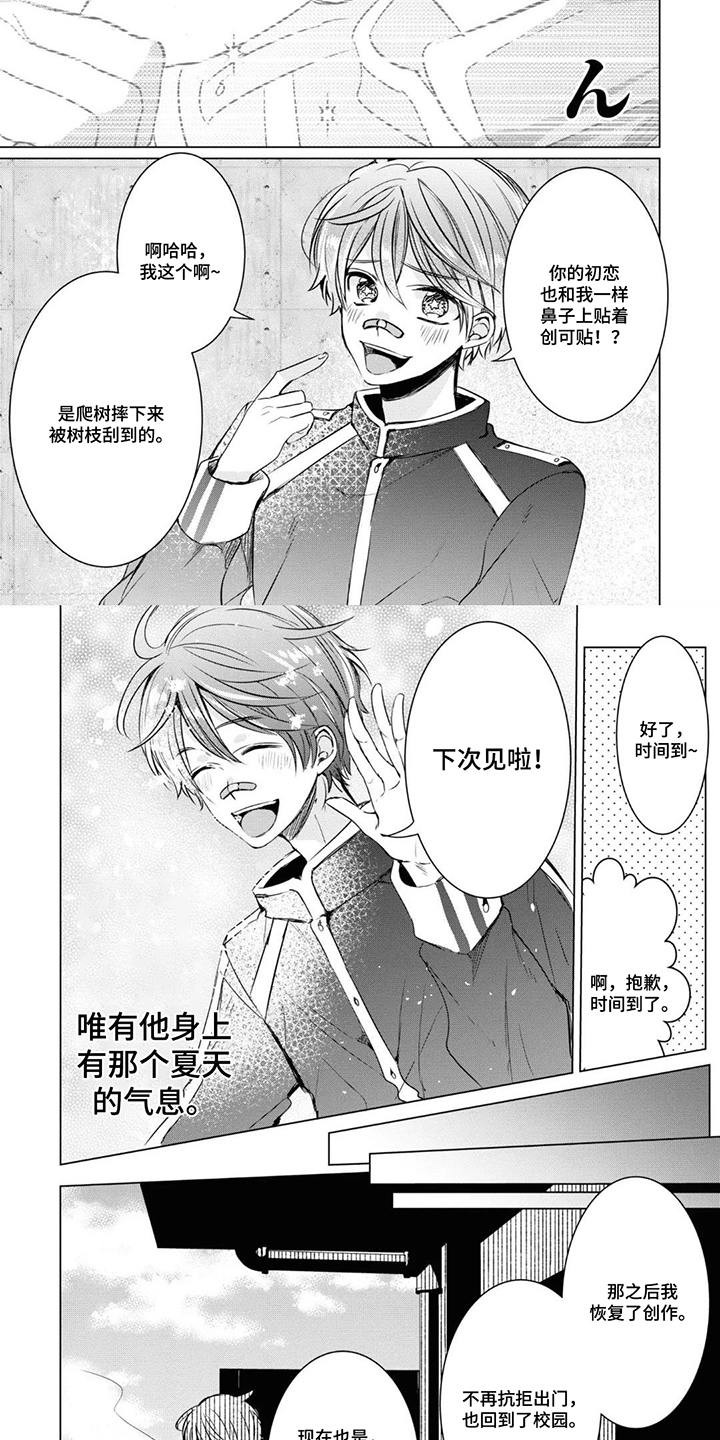 献给黑粉的情书 第15话 第2页