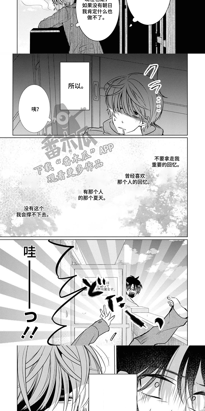献给黑粉的情书 第15话 第3页