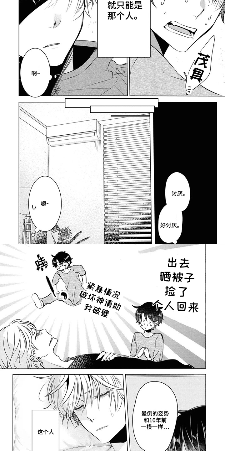 献给黑粉的情书 第15话 第4页