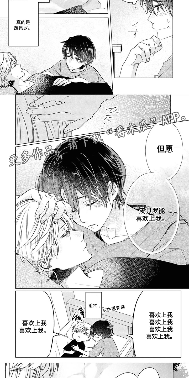 献给黑粉的情书 第15话 第5页