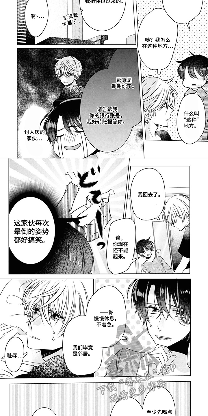 献给黑粉的情书 第15话 第7页