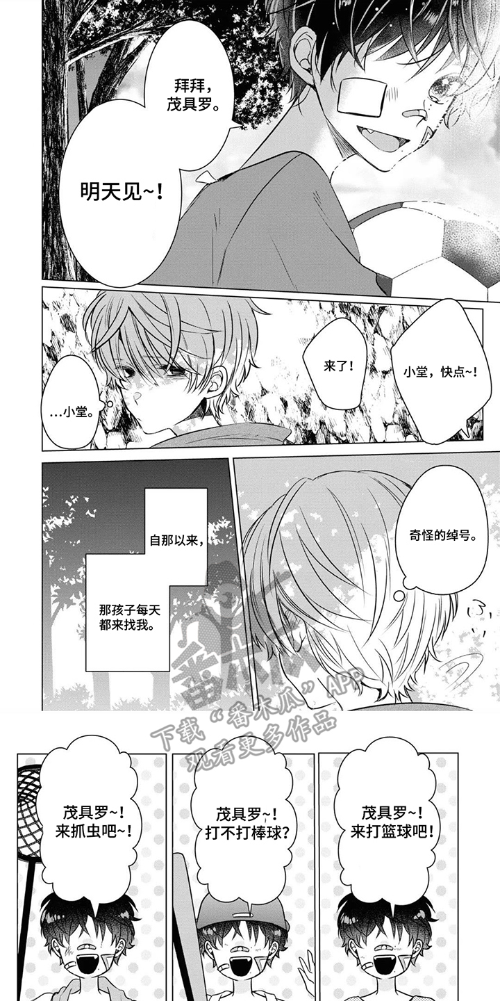 献给黑粉的情书 第14话 第1页