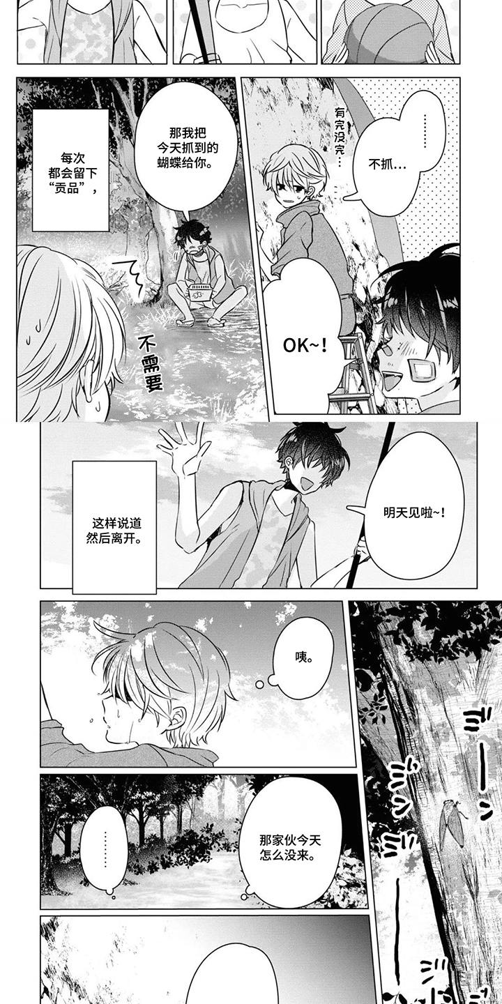 献给黑粉的情书 第14话 第2页