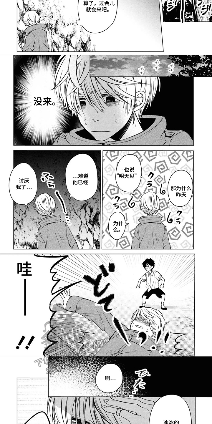 献给黑粉的情书 第14话 第3页