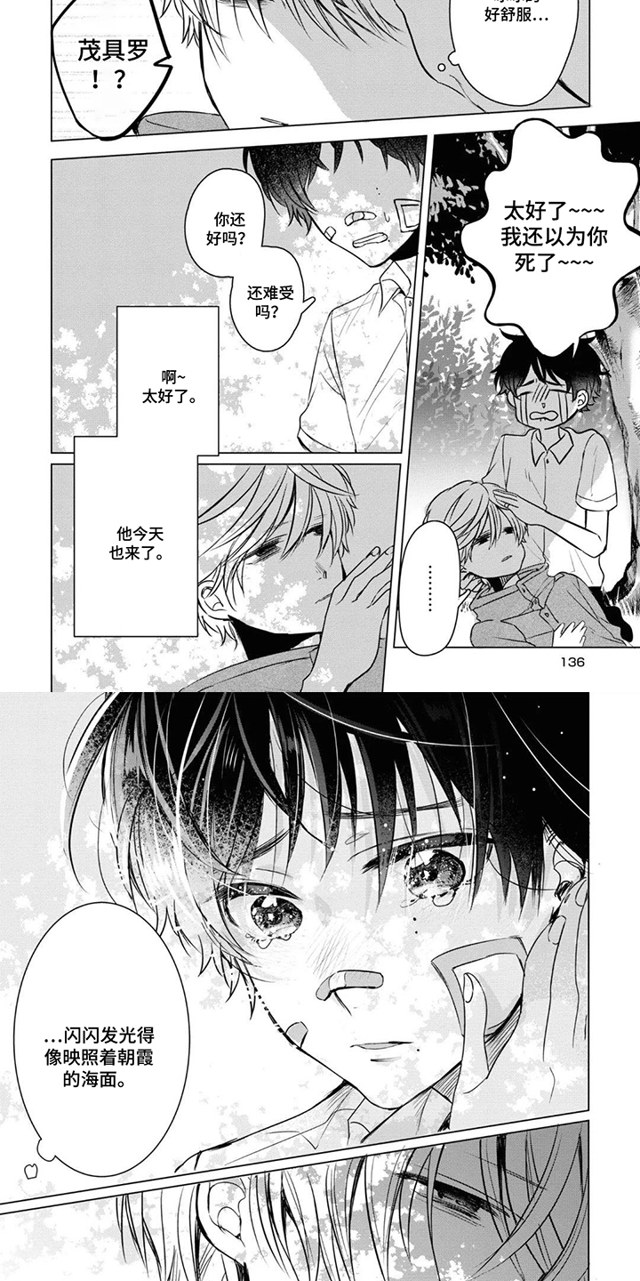献给黑粉的情书 第14话 第4页
