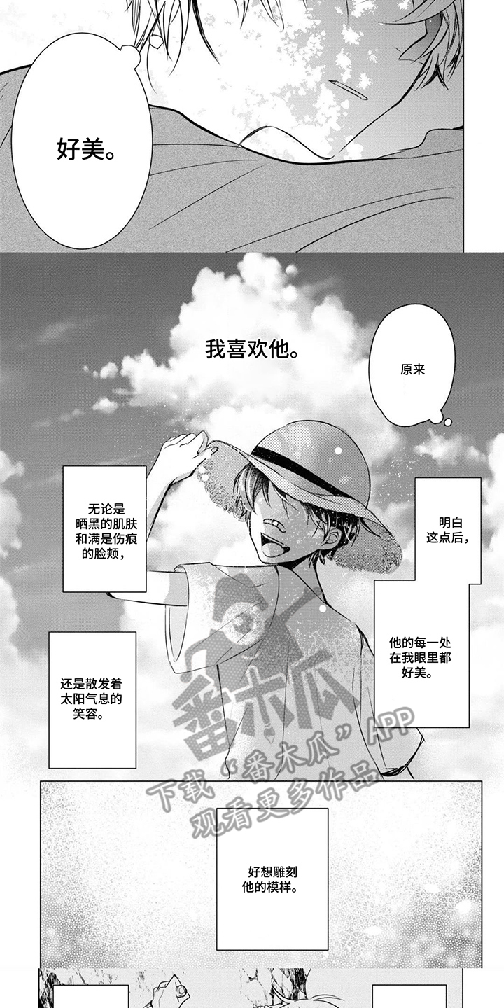 献给黑粉的情书 第14话 第5页