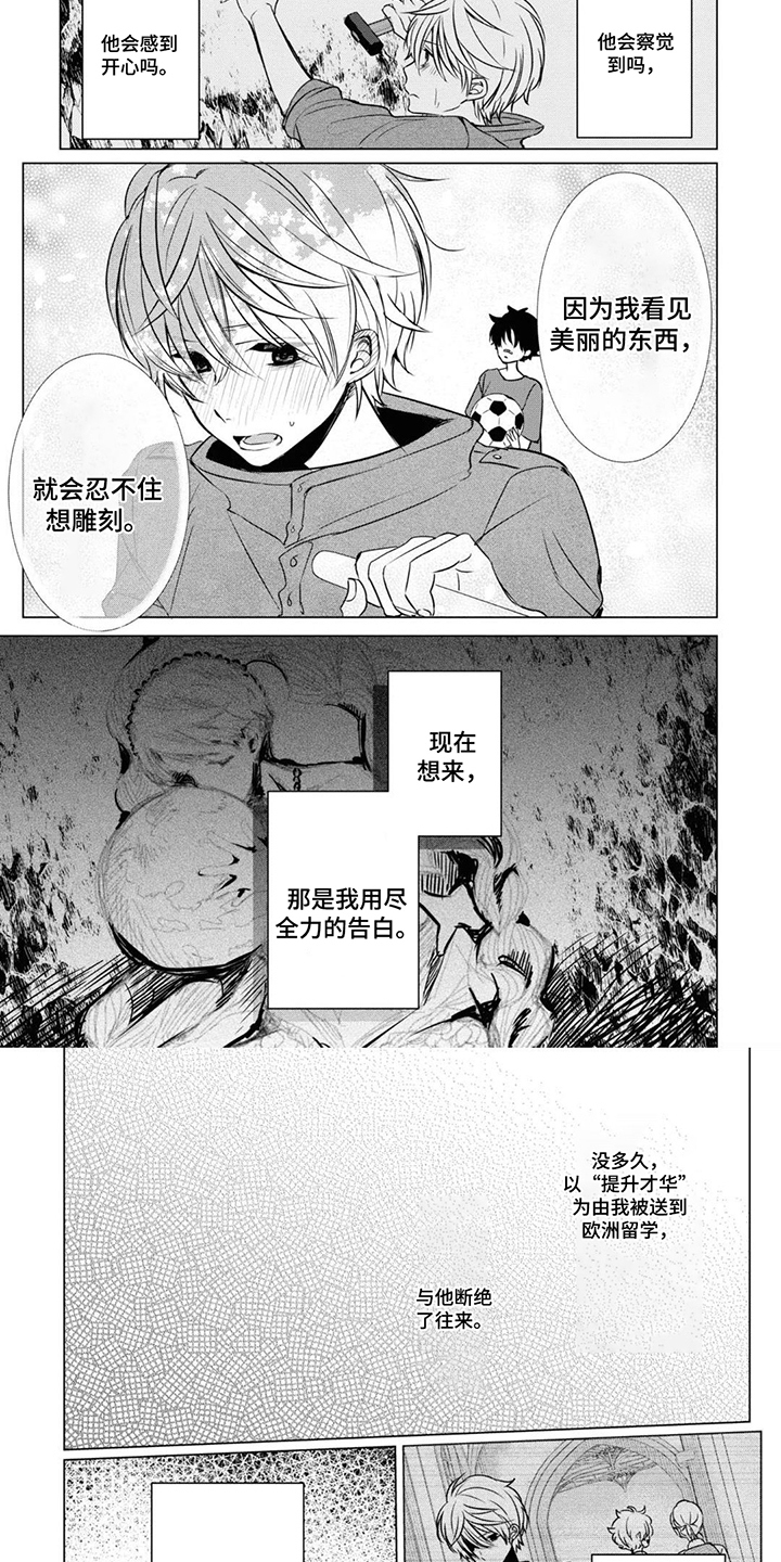 献给黑粉的情书 第14话 第6页