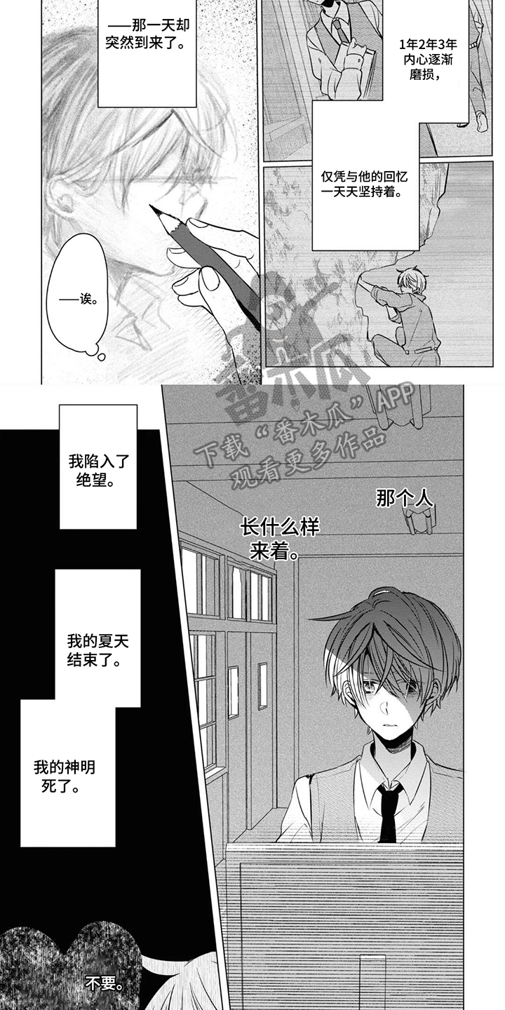 献给黑粉的情书 第14话 第7页