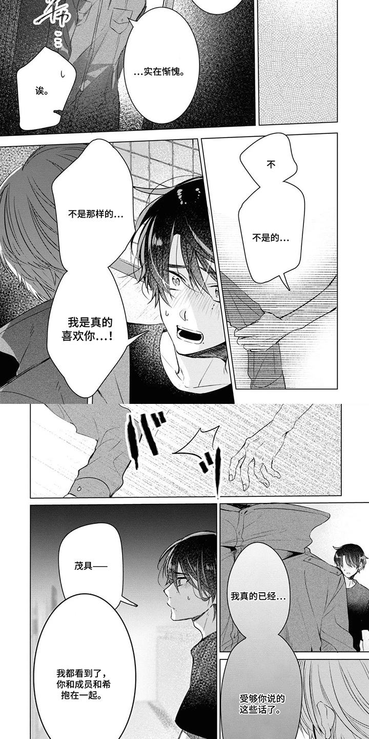 献给黑粉的情书 第12话 第4页