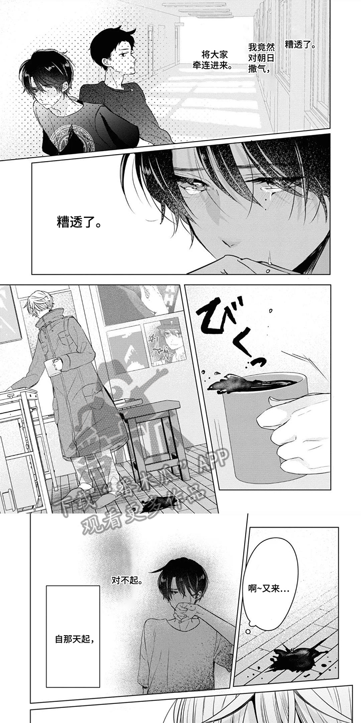 献给黑粉的情书 第11话 第1页