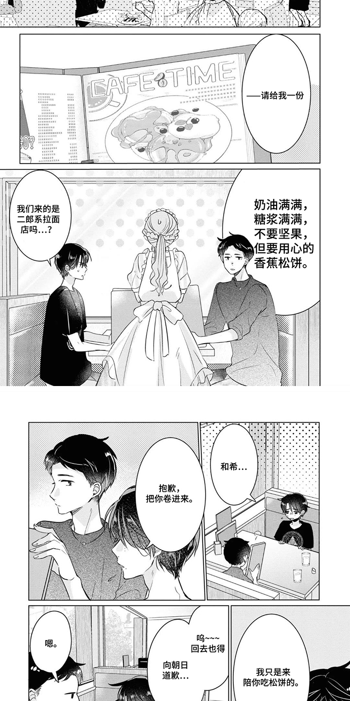 献给黑粉的情书 第11话 第4页