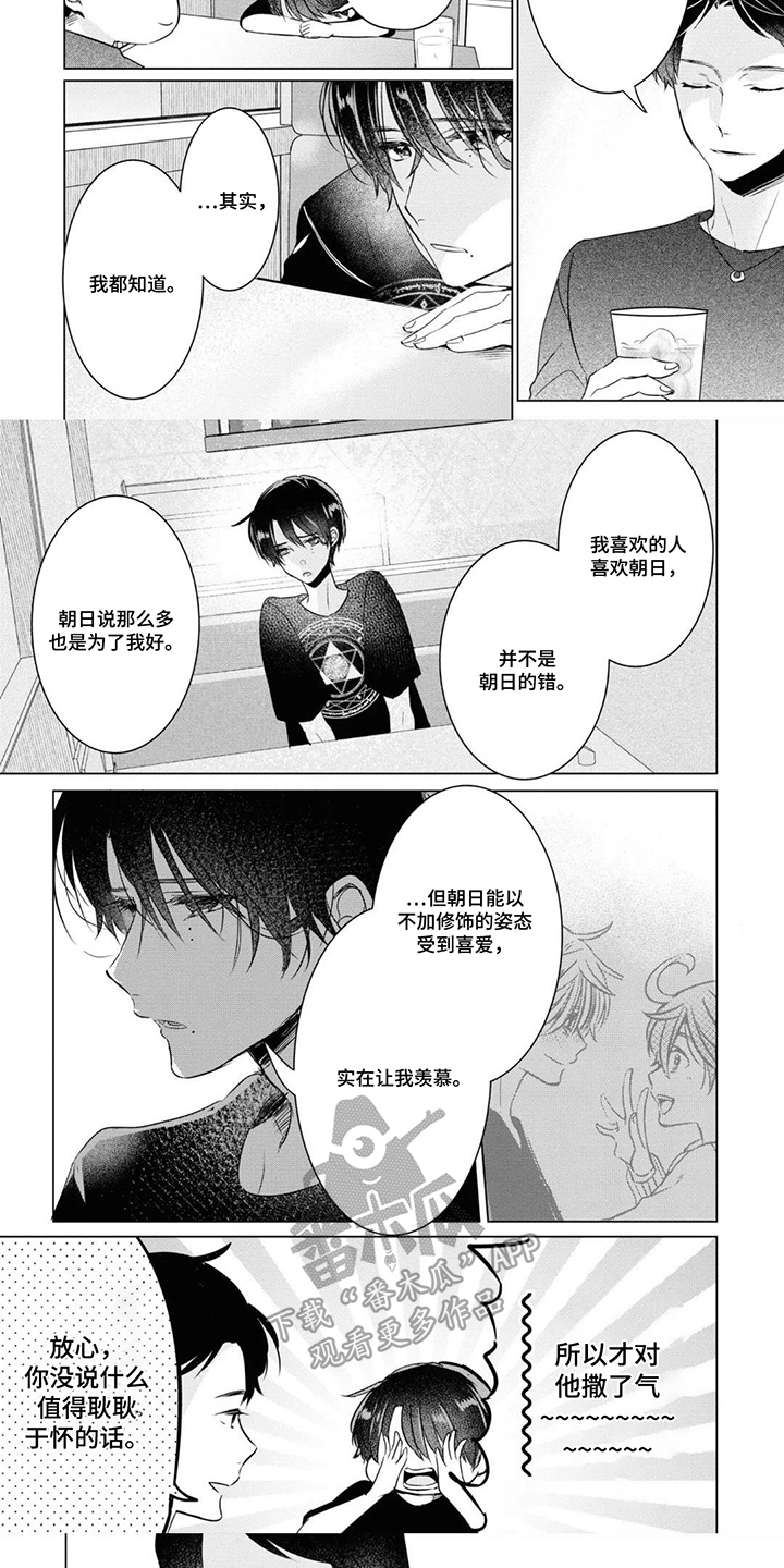 献给黑粉的情书 第11话 第5页