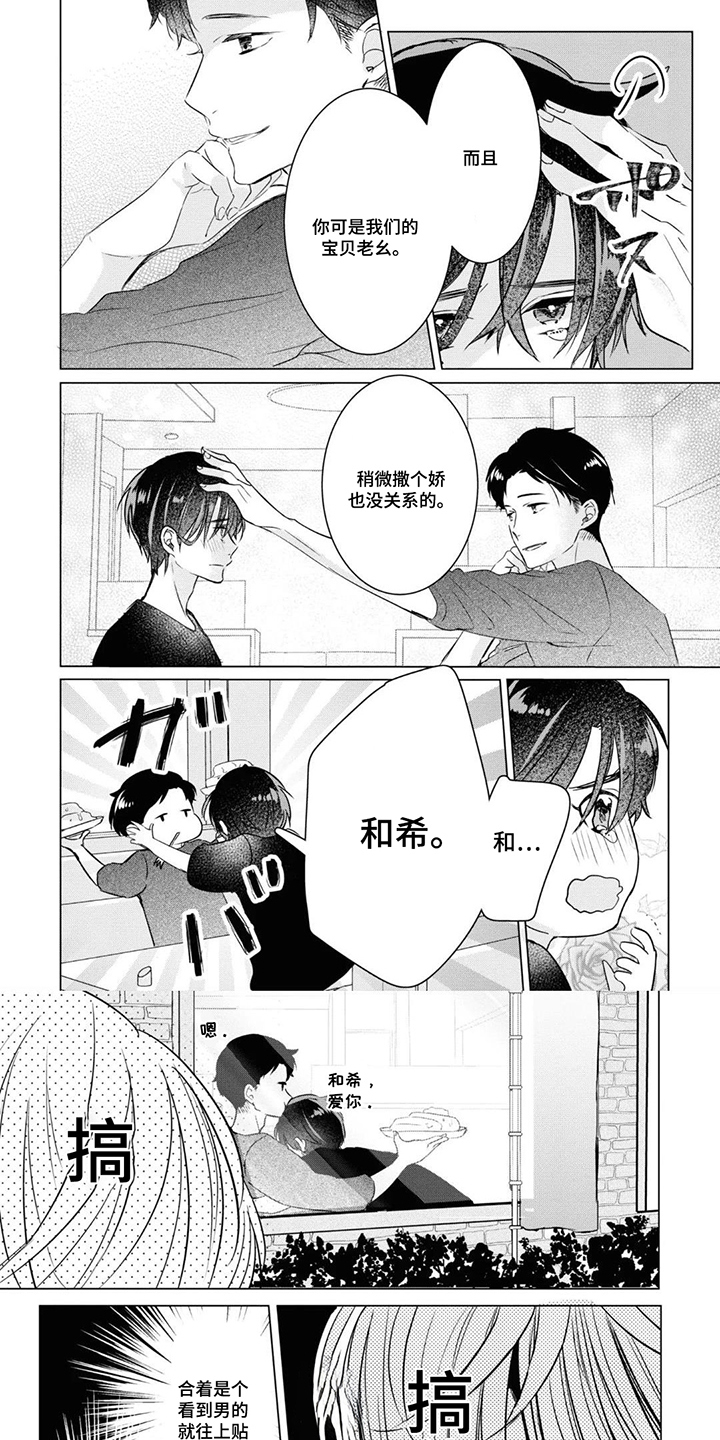 献给黑粉的情书 第11话 第6页