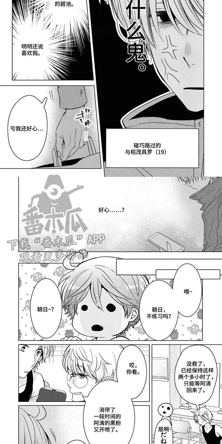 献给黑粉的情书 第11话 第7页