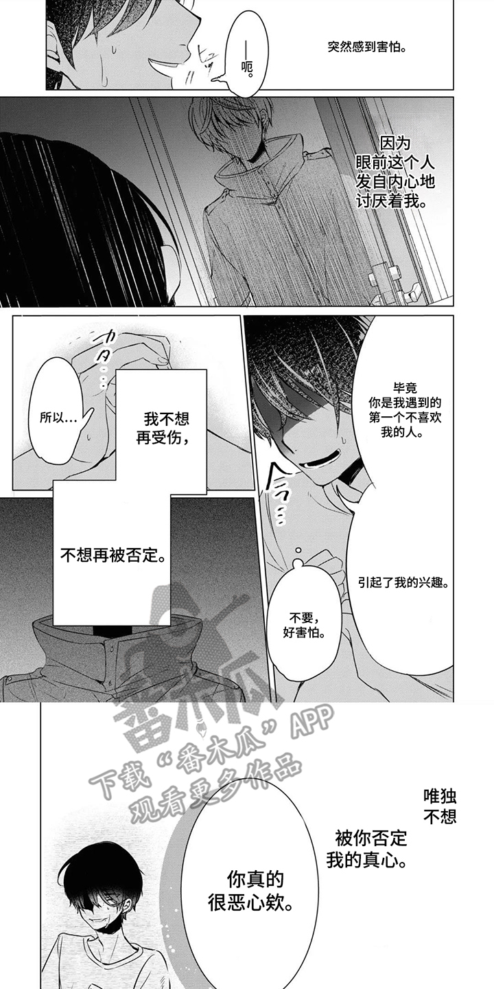 献给黑粉的情书 第10话 第1页