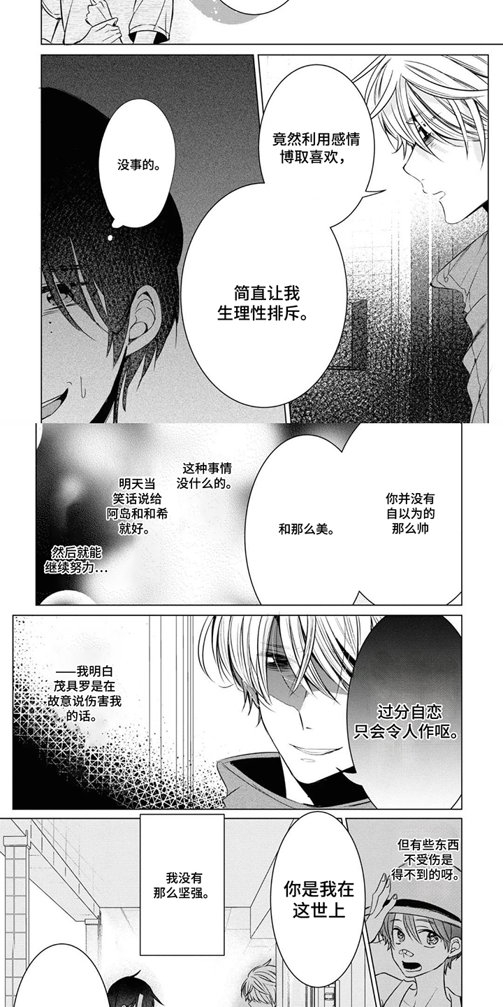 献给黑粉的情书 第10话 第2页