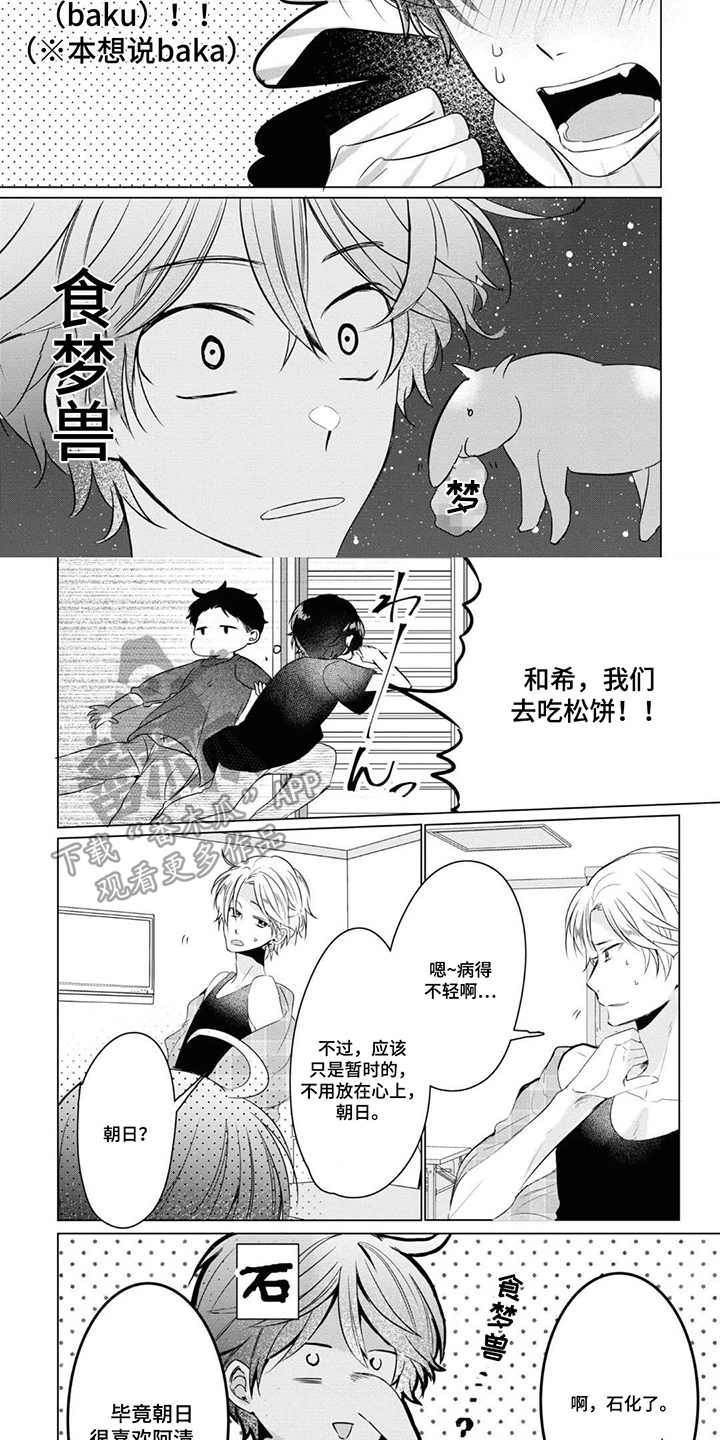 献给黑粉的情书 第10话 第7页