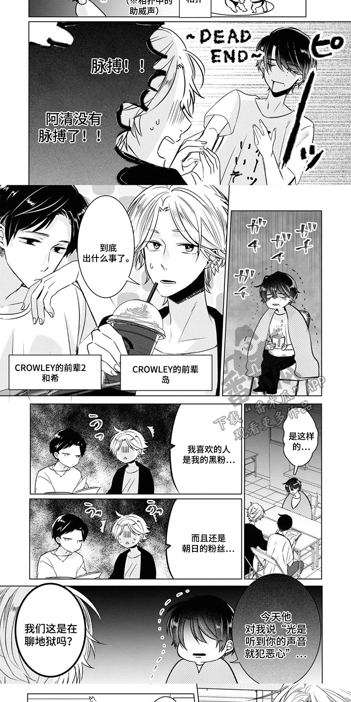 献给黑粉的情书 第8话 第3页