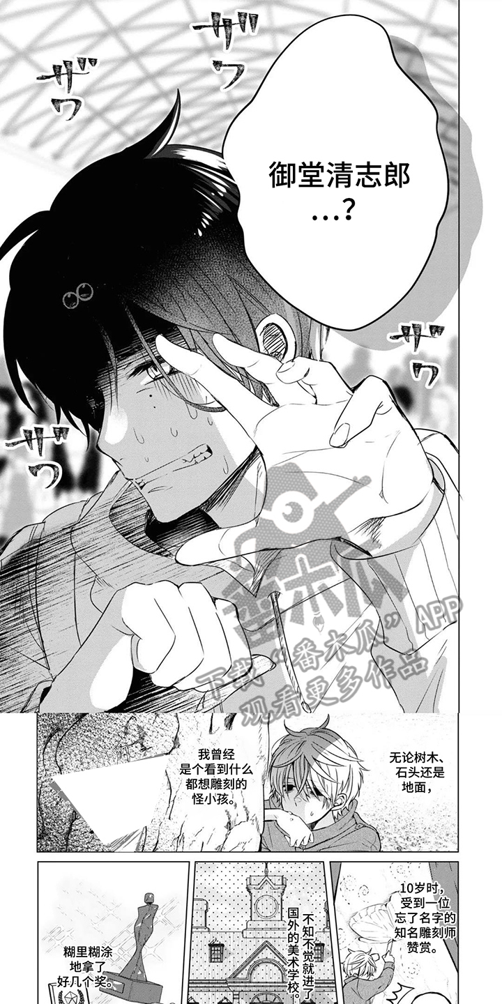 献给黑粉的情书 第7话 第1页