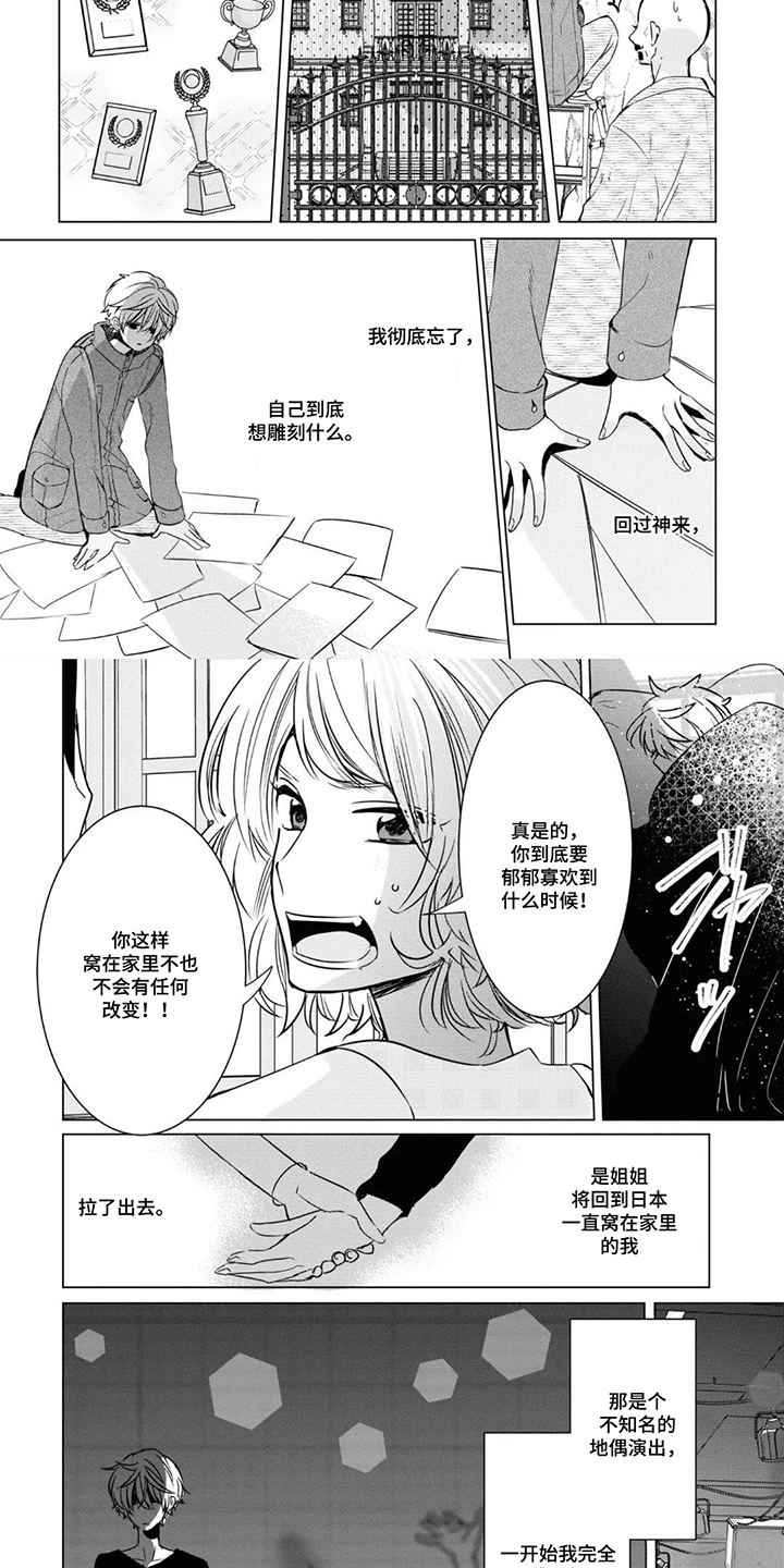 献给黑粉的情书 第7话 第2页
